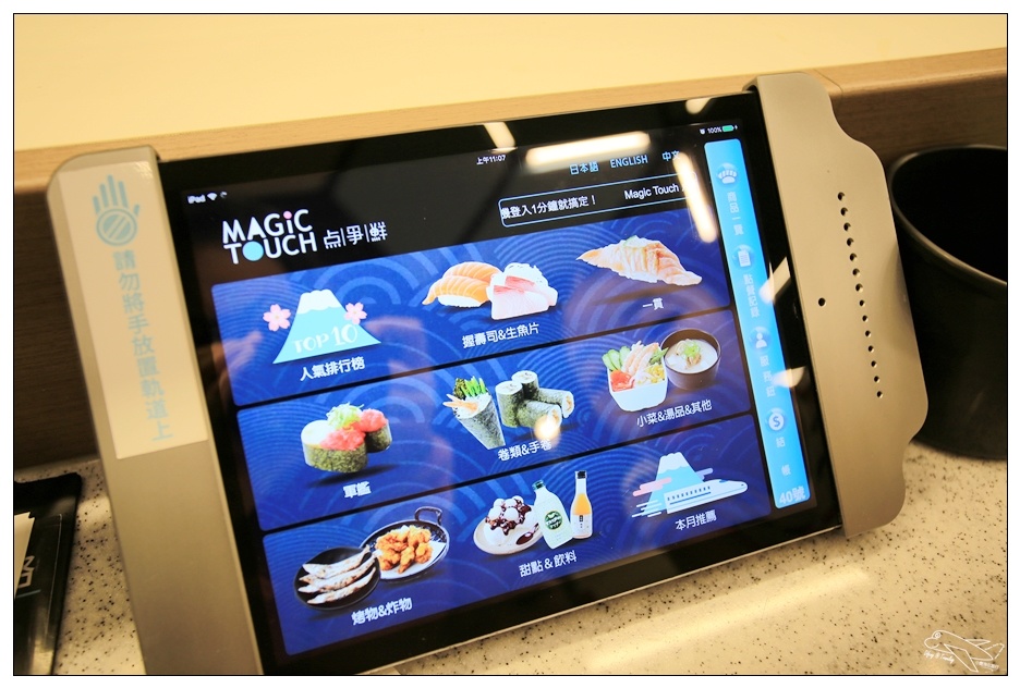 好吃好玩點爭鮮|Magic Touch，科技新食尚，手指一點下去，新幹線送壽司來囉！