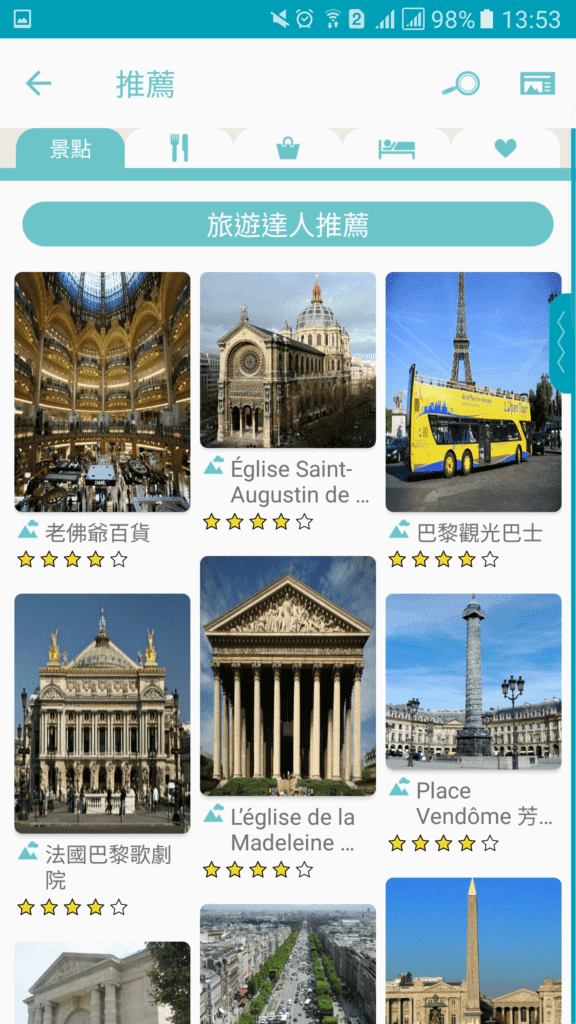 旅遊行程規劃APP|旅行蹤。一個APP搞定行程安排、導航、爬文、旅遊記錄、達人行程下載～你只需要決定景點，其他的讓旅行蹤幫你圓夢！