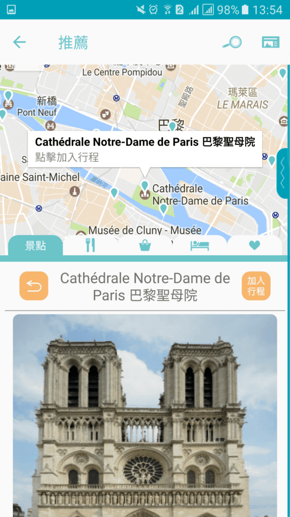 旅遊行程規劃APP|旅行蹤。一個APP搞定行程安排、導航、爬文、旅遊記錄、達人行程下載～你只需要決定景點，其他的讓旅行蹤幫你圓夢！
