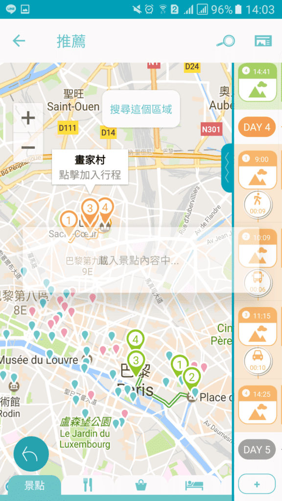 旅遊行程規劃APP|旅行蹤。一個APP搞定行程安排、導航、爬文、旅遊記錄、達人行程下載～你只需要決定景點，其他的讓旅行蹤幫你圓夢！