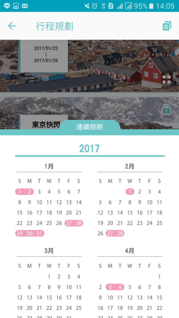 旅遊行程規劃APP|旅行蹤。一個APP搞定行程安排、導航、爬文、旅遊記錄、達人行程下載～你只需要決定景點，其他的讓旅行蹤幫你圓夢！