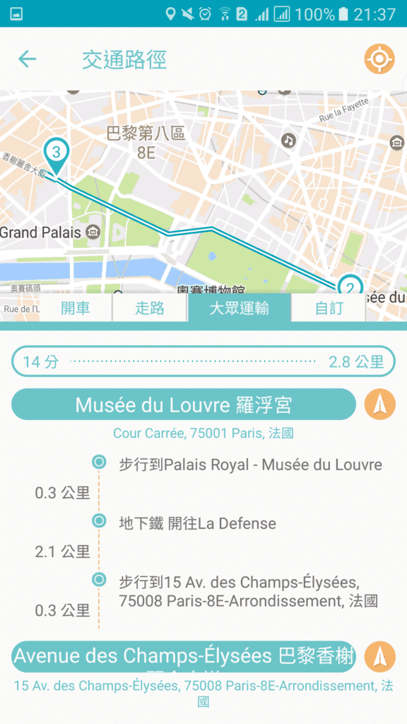 旅遊行程規劃APP|旅行蹤。一個APP搞定行程安排、導航、爬文、旅遊記錄、達人行程下載～你只需要決定景點，其他的讓旅行蹤幫你圓夢！