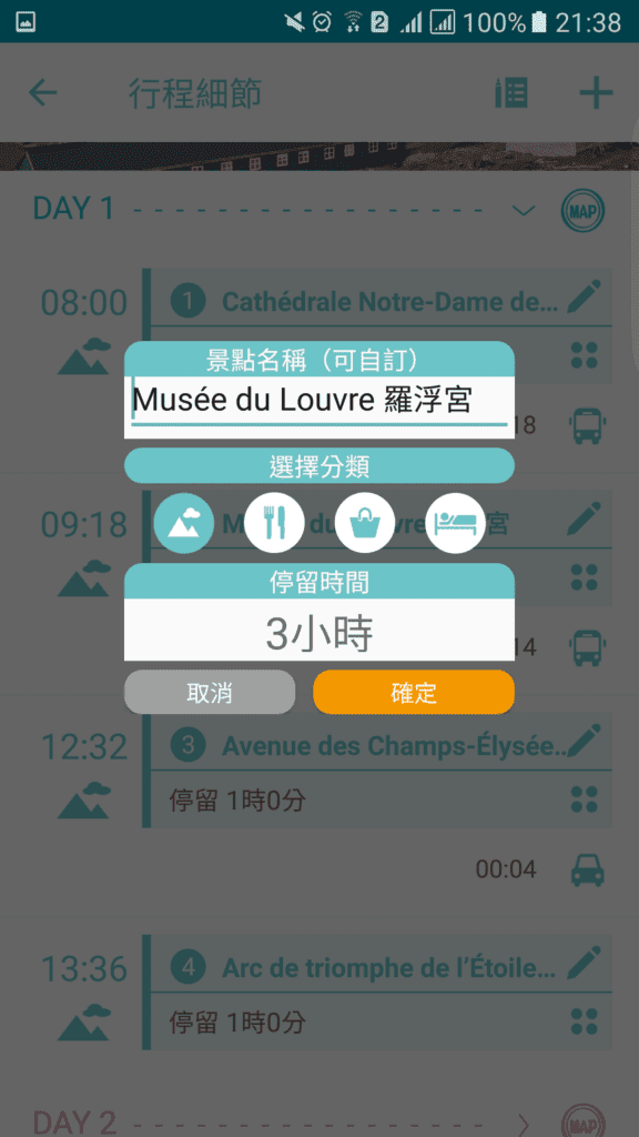 旅遊行程規劃APP|旅行蹤。一個APP搞定行程安排、導航、爬文、旅遊記錄、達人行程下載～你只需要決定景點，其他的讓旅行蹤幫你圓夢！