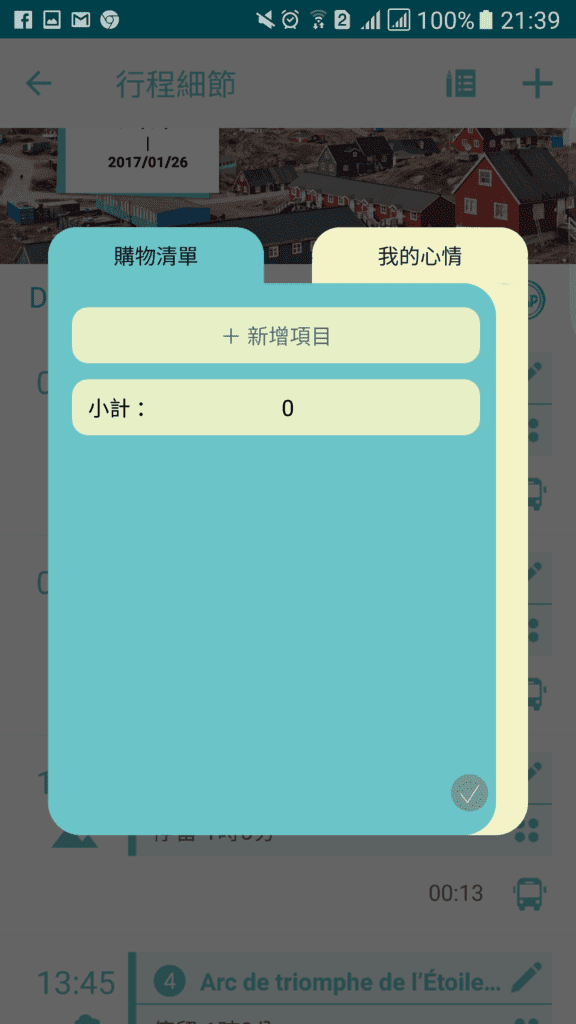 旅遊行程規劃APP|旅行蹤。一個APP搞定行程安排、導航、爬文、旅遊記錄、達人行程下載～你只需要決定景點，其他的讓旅行蹤幫你圓夢！