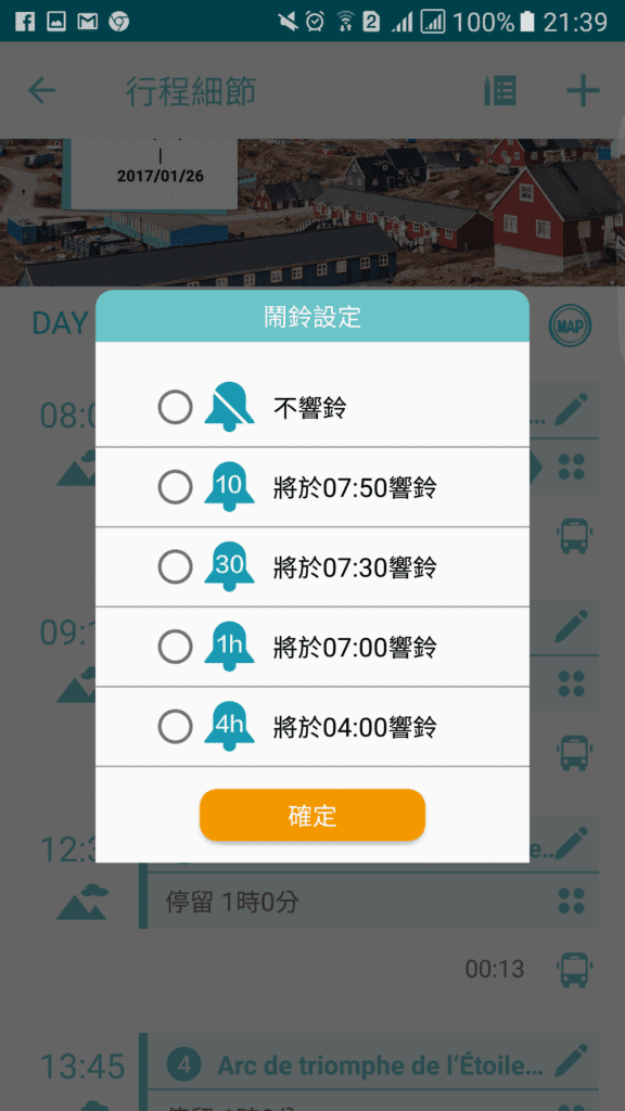 旅遊行程規劃APP|旅行蹤。一個APP搞定行程安排、導航、爬文、旅遊記錄、達人行程下載～你只需要決定景點，其他的讓旅行蹤幫你圓夢！
