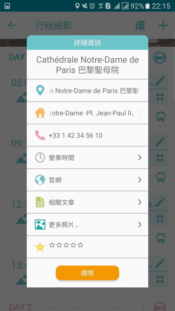 旅遊行程規劃APP|旅行蹤。一個APP搞定行程安排、導航、爬文、旅遊記錄、達人行程下載～你只需要決定景點，其他的讓旅行蹤幫你圓夢！