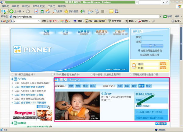 [coco媽媽碎碎念]小co上pixnet的親子專欄頭版唷~