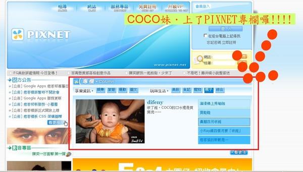[coco媽媽碎碎念]小co上pixnet的親子專欄頭版唷~