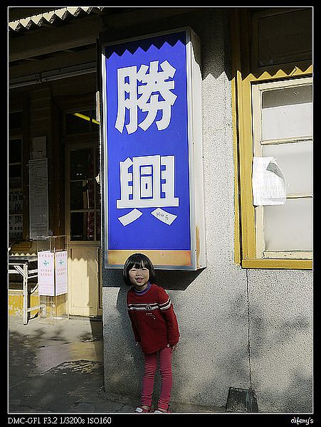 [國內趴趴走]苗栗。勝興車站