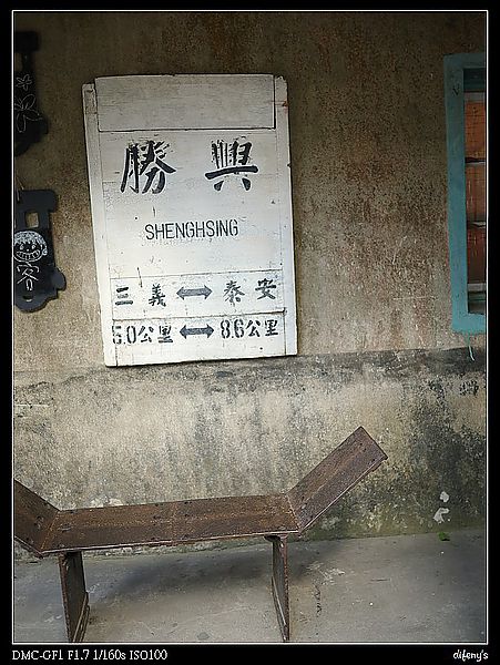 [國內趴趴走]苗栗。勝興車站