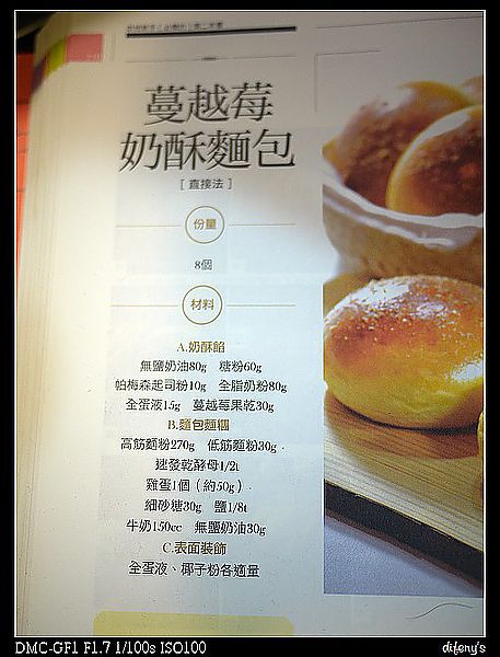 [烘焙世界]爆漿蔓越莓奶酥麵包