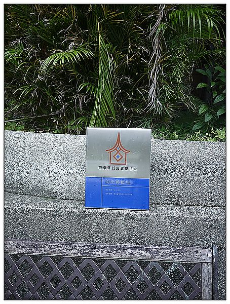 [國內趴趴走]苗栗南庄老街