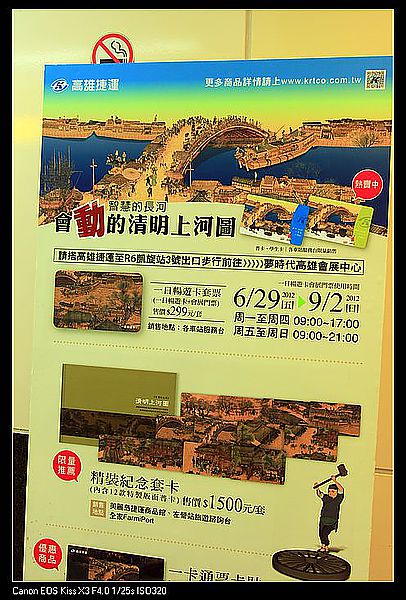 [2012。夏。環島輕旅行]高雄|會動的清明上河圖