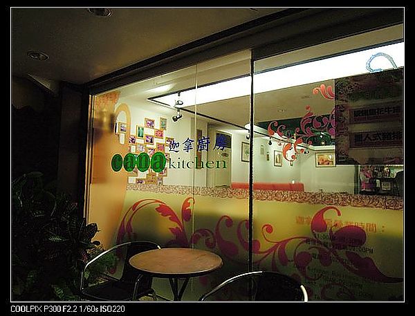 [北部。食記]台北大安|迦拿廚房