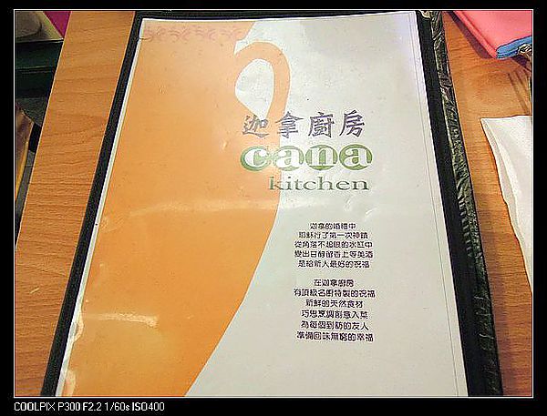 [北部。食記]台北大安|迦拿廚房