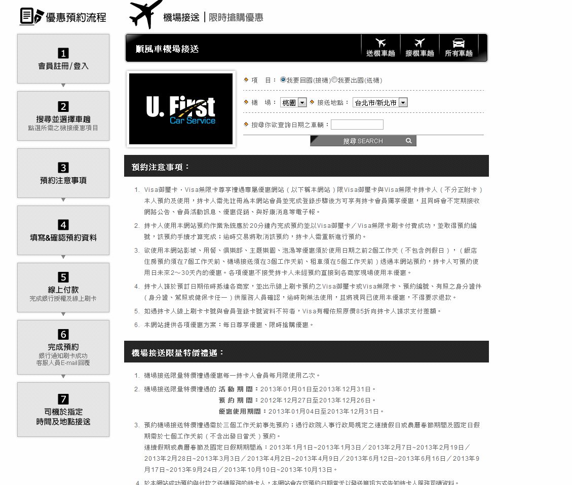 [2013。夏。親子背包歐遊]行前準備|visa御璽卡。機場接送限量搶購。單趟290元