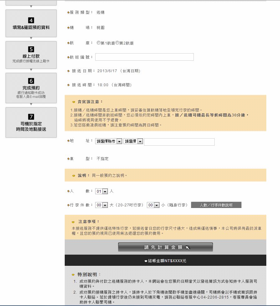 [2013。夏。親子背包歐遊]行前準備|visa御璽卡。機場接送限量搶購。單趟290元