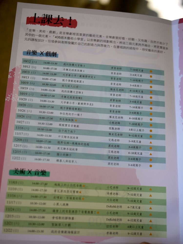 [親子。教育]美感教育｜來435？藝起玩！藝術體驗課程。音樂X戲劇X美術～博雅教育動起來＠435板橋藝文特區