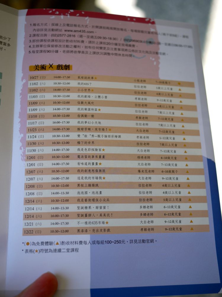 [親子。教育]美感教育｜來435？藝起玩！藝術體驗課程。音樂X戲劇X美術～博雅教育動起來＠435板橋藝文特區