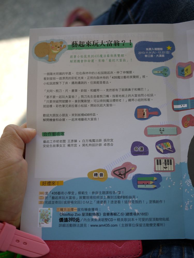 [親子。教育]美感教育｜來435？藝起玩！藝術體驗課程。音樂X戲劇X美術～博雅教育動起來＠435板橋藝文特區