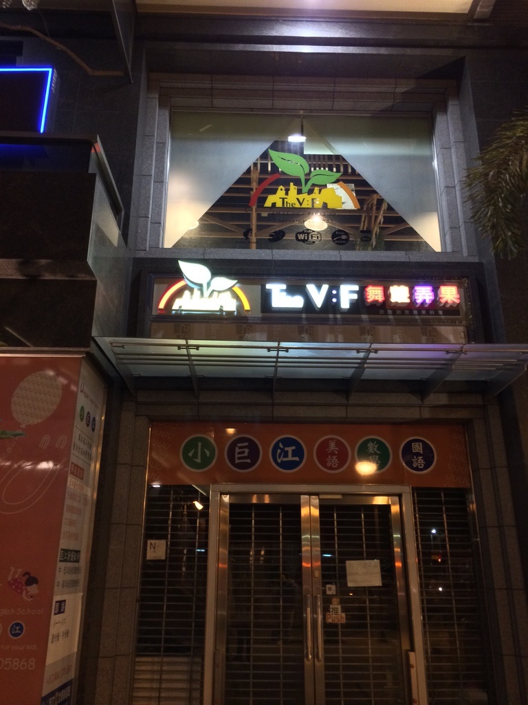 [食記。北部]台北信義|大安森林公園站對面。舞蔬弄果。素食歐式創意料理新選擇