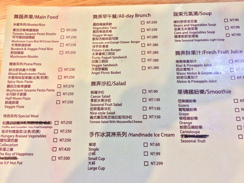 [食記。北部]台北信義|大安森林公園站對面。舞蔬弄果。素食歐式創意料理新選擇