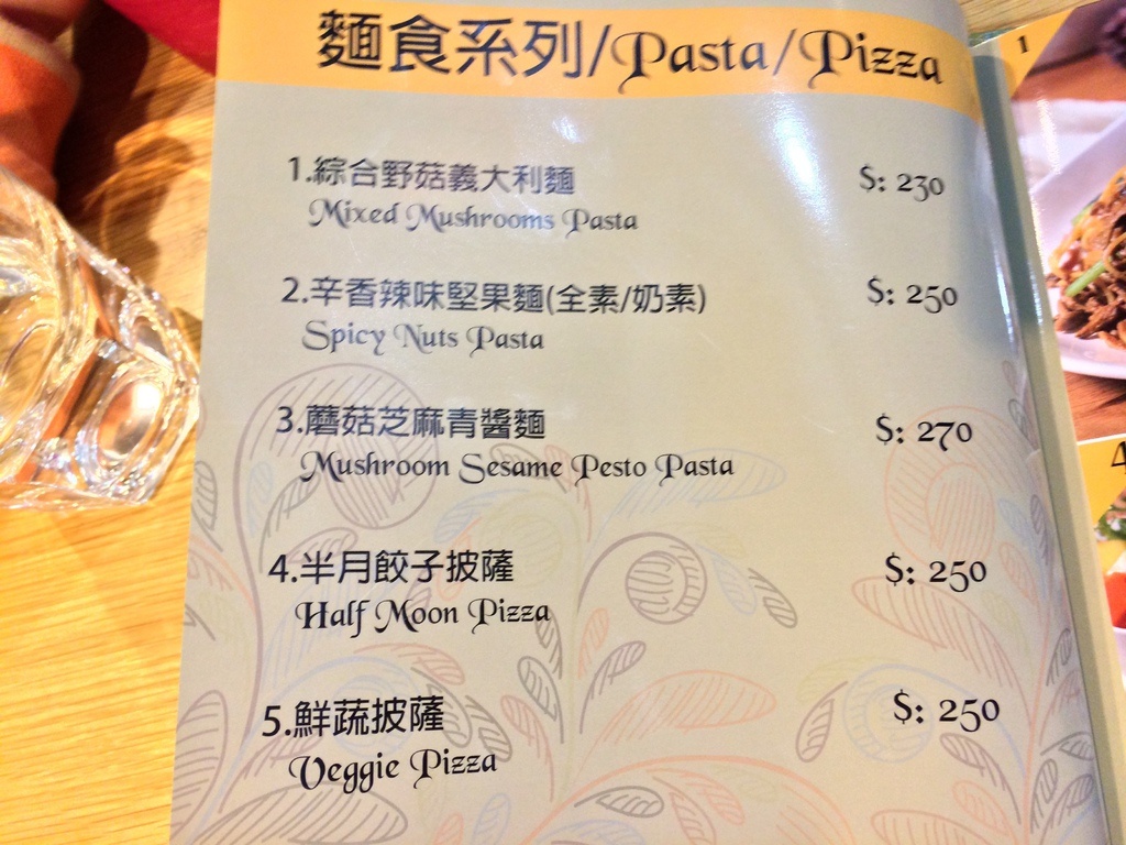 [食記。北部]台北信義|大安森林公園站對面。舞蔬弄果。素食歐式創意料理新選擇