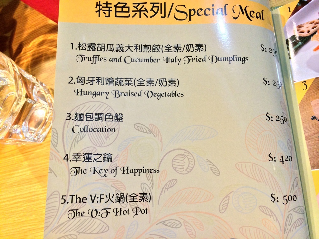 [食記。北部]台北信義|大安森林公園站對面。舞蔬弄果。素食歐式創意料理新選擇