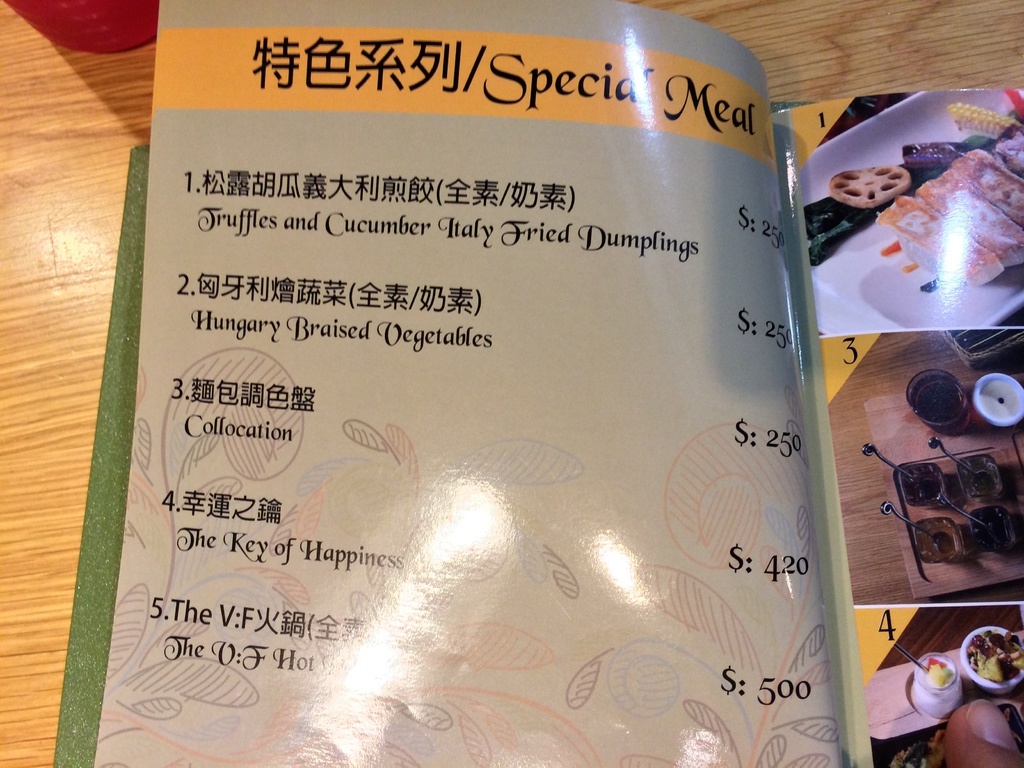 [食記。北部]台北信義|大安森林公園站對面。舞蔬弄果。素食歐式創意料理新選擇