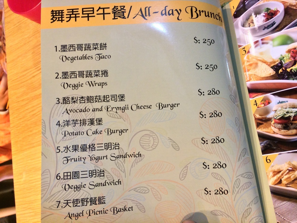 [食記。北部]台北信義|大安森林公園站對面。舞蔬弄果。素食歐式創意料理新選擇