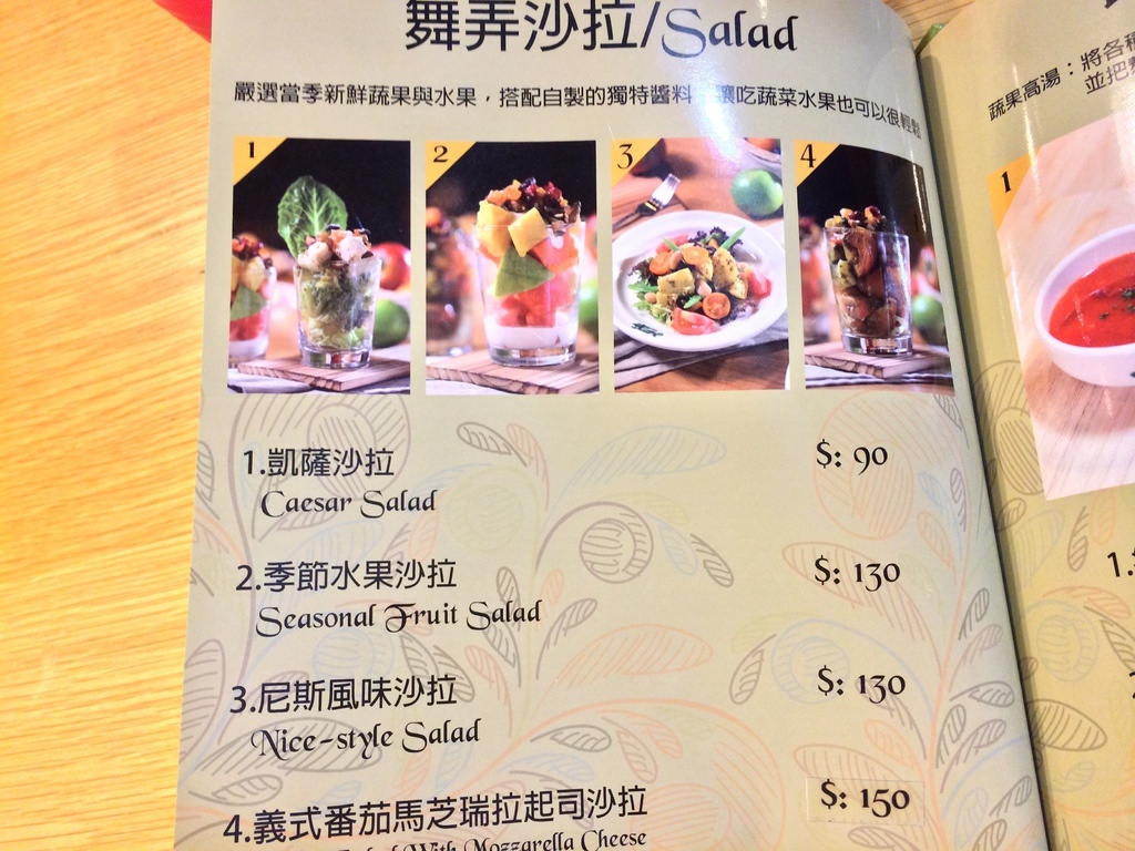 [食記。北部]台北信義|大安森林公園站對面。舞蔬弄果。素食歐式創意料理新選擇