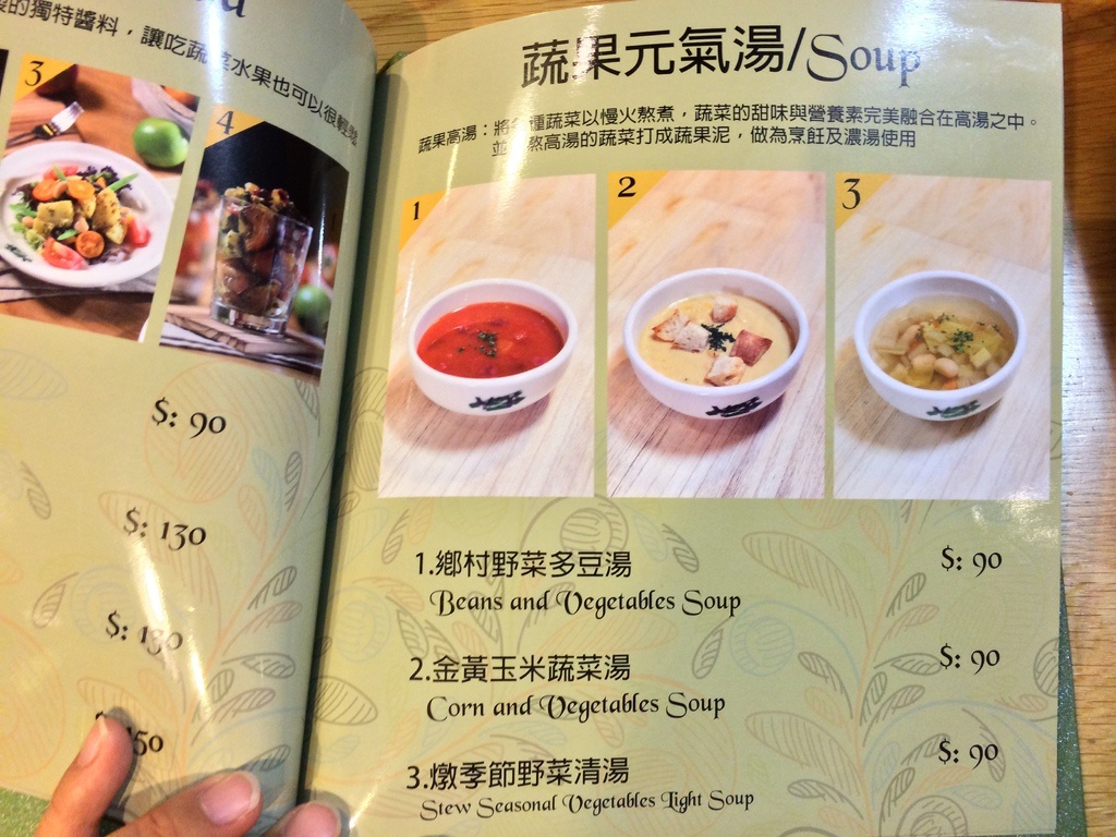 [食記。北部]台北信義|大安森林公園站對面。舞蔬弄果。素食歐式創意料理新選擇