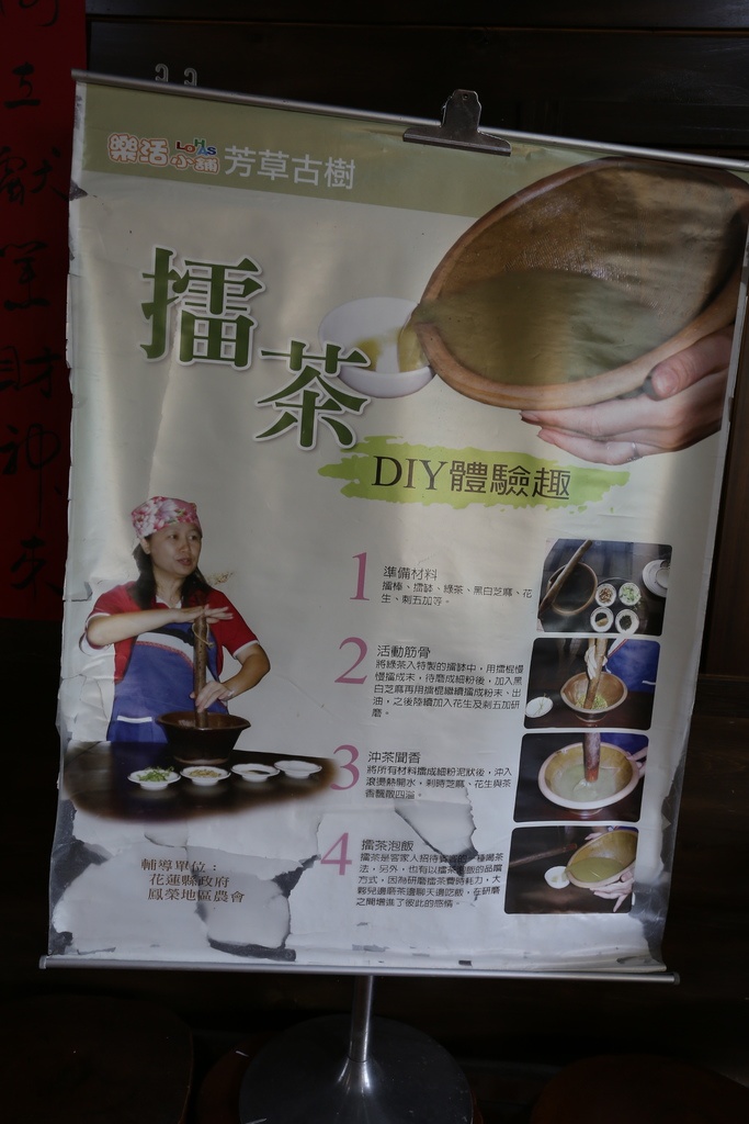 [食記。東部]慢城鳳林旅記|芳草古樹擂茶餐。重新學習家庭、長幼、親子間教育娛樂兼具餐廳