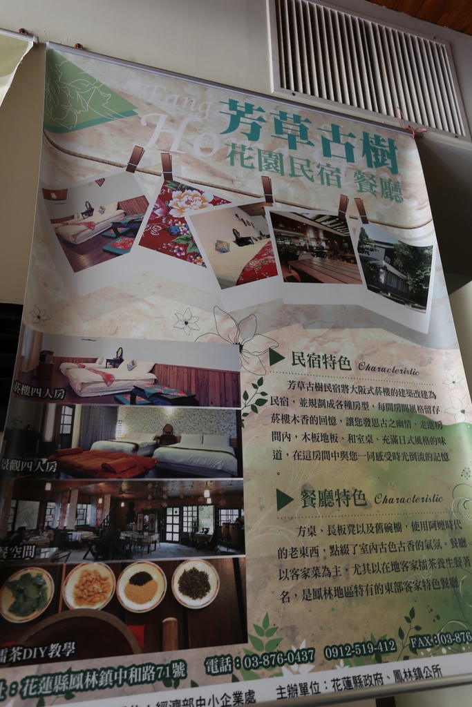 [食記。東部]慢城鳳林旅記|芳草古樹擂茶餐。重新學習家庭、長幼、親子間教育娛樂兼具餐廳