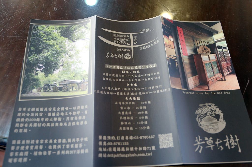 [食記。東部]慢城鳳林旅記|芳草古樹擂茶餐。重新學習家庭、長幼、親子間教育娛樂兼具餐廳