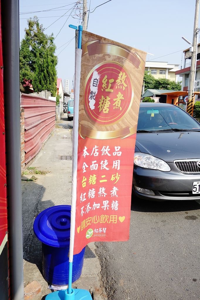 [食記。南部]台南大內|紅茶幫。天然紅茶超大杯