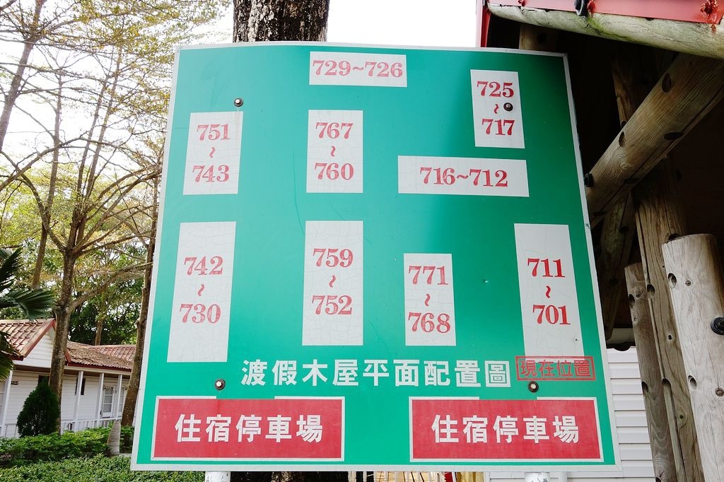 [住。南部]台南大內｜走馬瀨農場小木屋。有救國團的原始感～