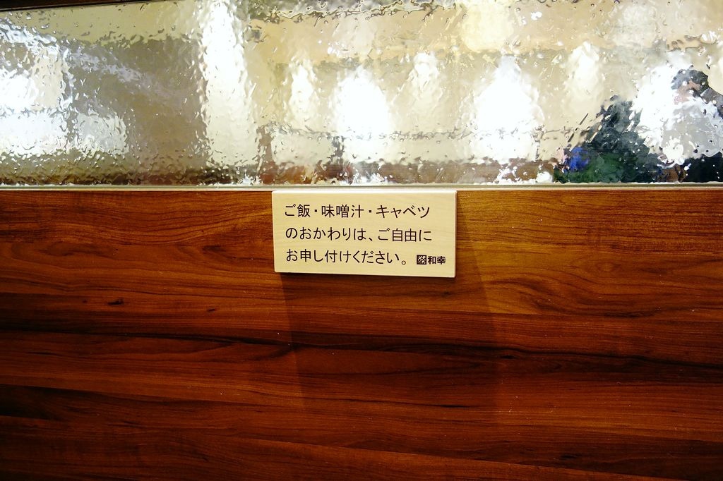 [2014過年。東京]和幸豬排。日本必吃豬排好味。免費加飯加菜加湯。池袋parco店