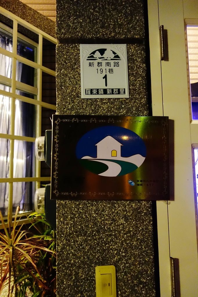 [住。東部]宜蘭羅東民宿推薦|巴黎鐵塔。宜蘭包棟民宿。精品設計民宿。私人招待所～營造國外日租公寓的感受～回味巴黎鐵塔的美好