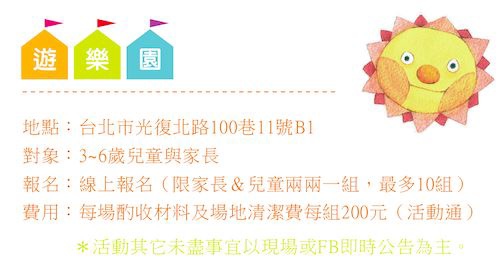 [親子。課程]AM藝起來–老師來了。親子遊樂園==藝術X音樂課程～小小獅子們，上課囉！藝術課程、親子關係的養成課程推薦～