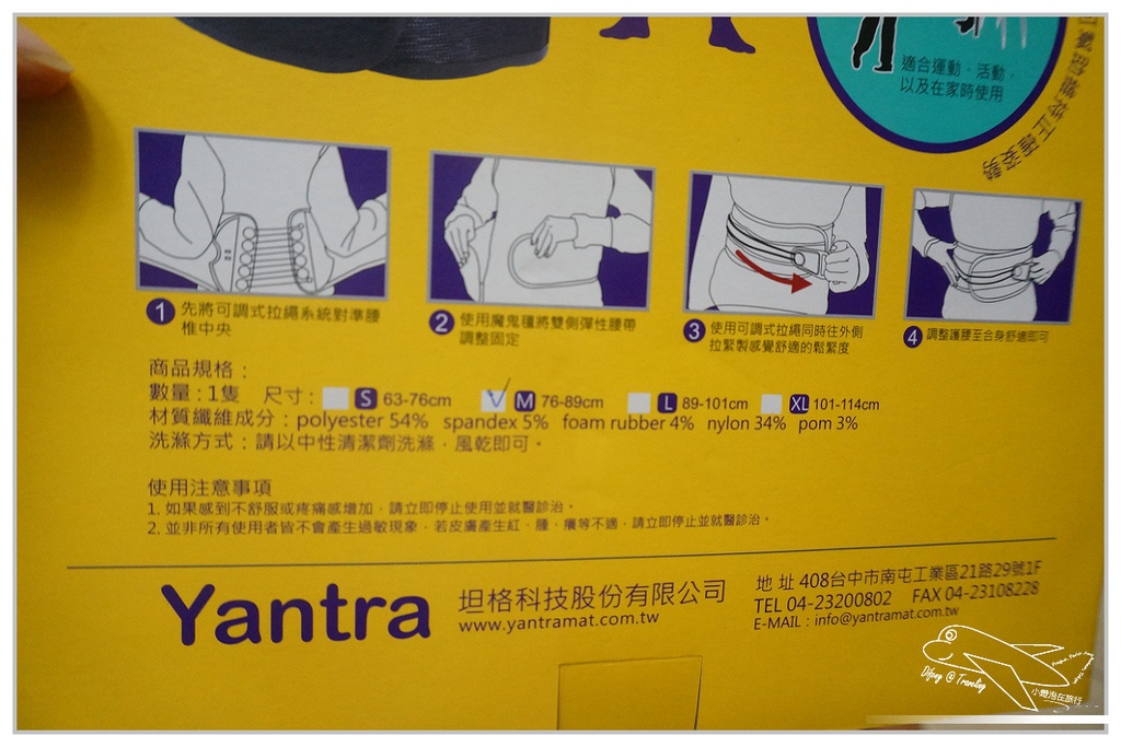 [體驗]彈力護腰帶墊穿戴體驗～Yantra讓腰背舒服了～