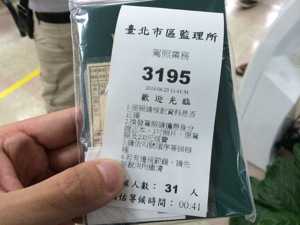 [2014。夏。北歐自助]行前準備｜挪威自駕（二）。國際駕照申請。只需要10分鐘，讓你暢遊國外自駕！