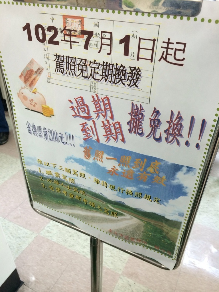 [2014。夏。北歐自助]行前準備｜挪威自駕（二）。國際駕照申請。只需要10分鐘，讓你暢遊國外自駕！