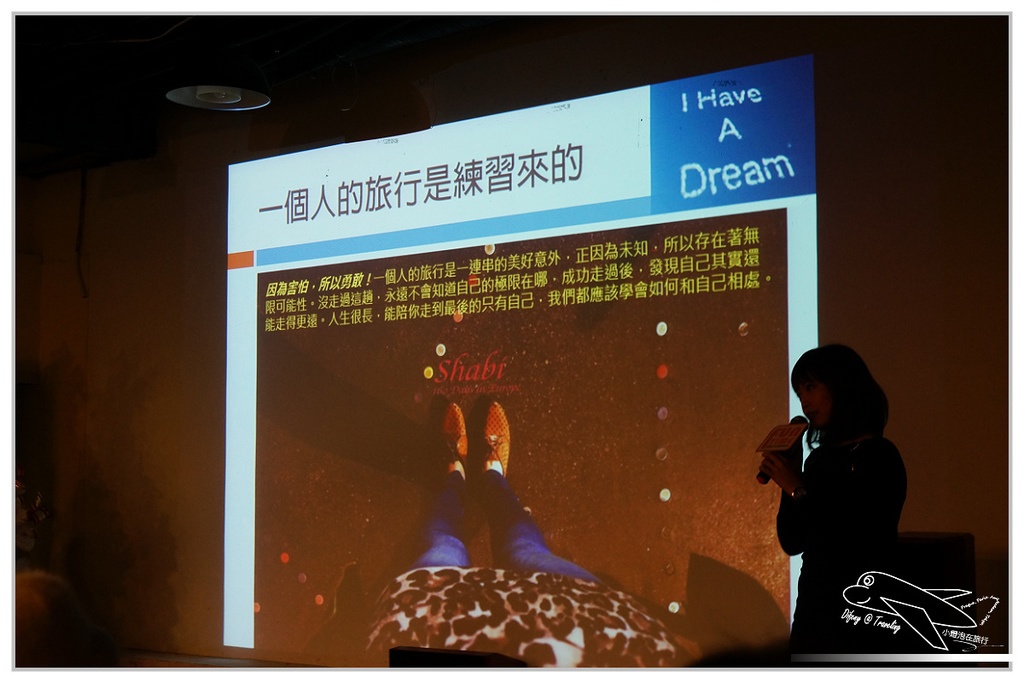 [旅行。人類學。一個旅人]funtime聽旅行。莎碧走跳歐洲160天講座分享。最愛聽旅行講座、最愛分享旅行講座