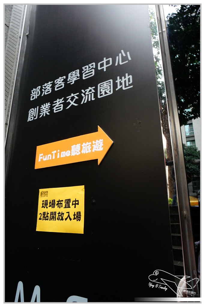 [旅行。人類學。一個旅人]funtime聽旅行。莎碧走跳歐洲160天講座分享。最愛聽旅行講座、最愛分享旅行講座