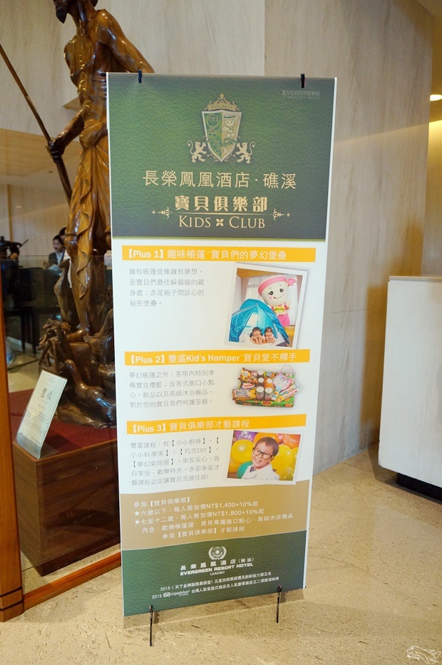 [住。東部]宜蘭礁溪|長榮鳳凰礁溪(Evergreen Resort Hotel Jiaosi)超熱門五星級親子飯店完美攻略。今夏福爾摩斯專案＋寶貝俱樂部。台灣版Club Med概念，孩子課程上不完、大人設施用不完。