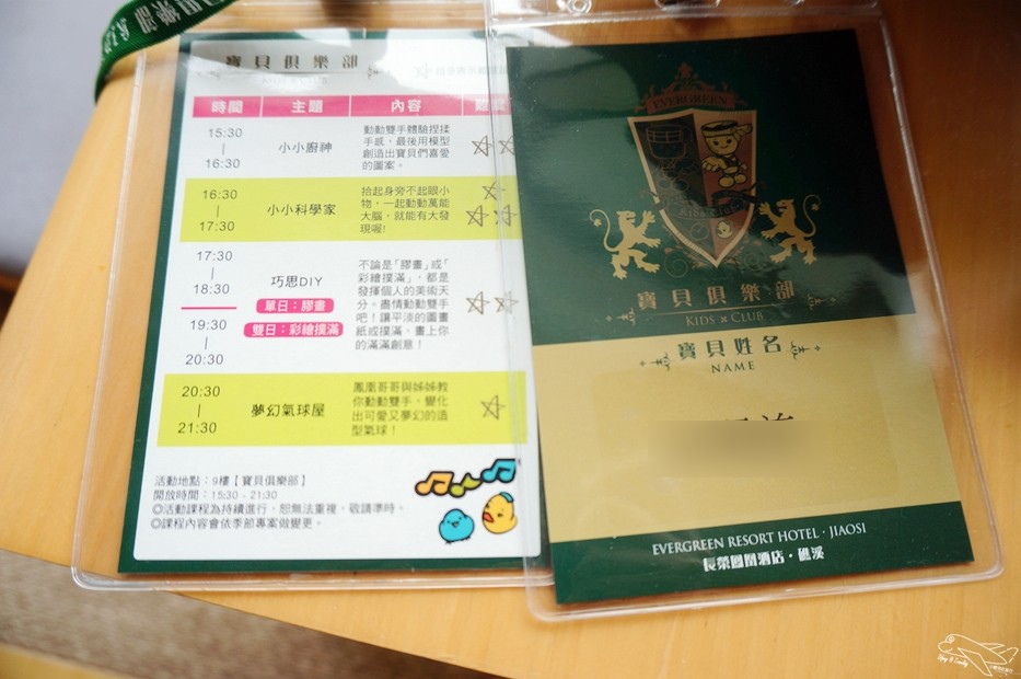 [住。東部]宜蘭礁溪|長榮鳳凰礁溪(Evergreen Resort Hotel Jiaosi)超熱門五星級親子飯店完美攻略。今夏福爾摩斯專案＋寶貝俱樂部。台灣版Club Med概念，孩子課程上不完、大人設施用不完。