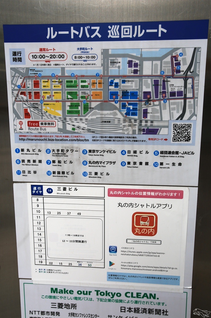 [日本東京無料巴士]東京首都圈四種免費接駁巴士整理。善用無料巴士，省錢又省力！～