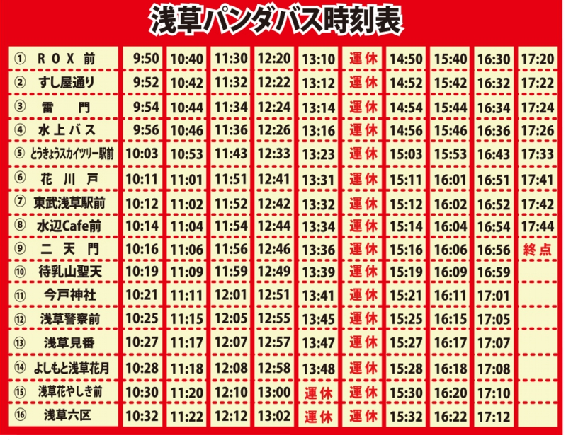 [日本東京無料巴士]東京首都圈四種免費接駁巴士整理。善用無料巴士，省錢又省力！～