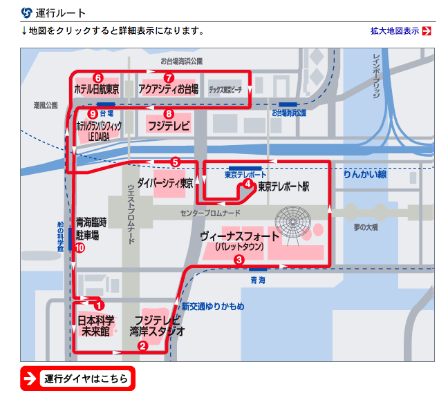 [日本東京無料巴士]東京首都圈四種免費接駁巴士整理。善用無料巴士，省錢又省力！～